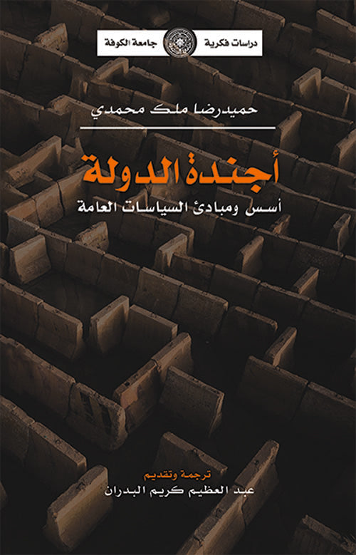 اجندة الدولة - اسس ومبادئ السياسات العامة (توزيع)