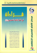 قراءات في فكر الامام