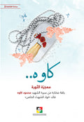كاوه معجزة الثورة
