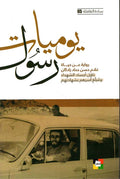 يوميات رسول