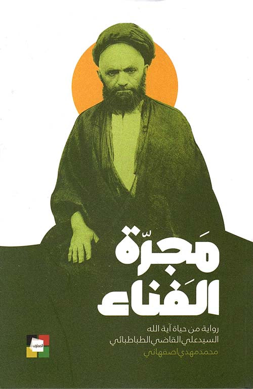 مجرة الفناء