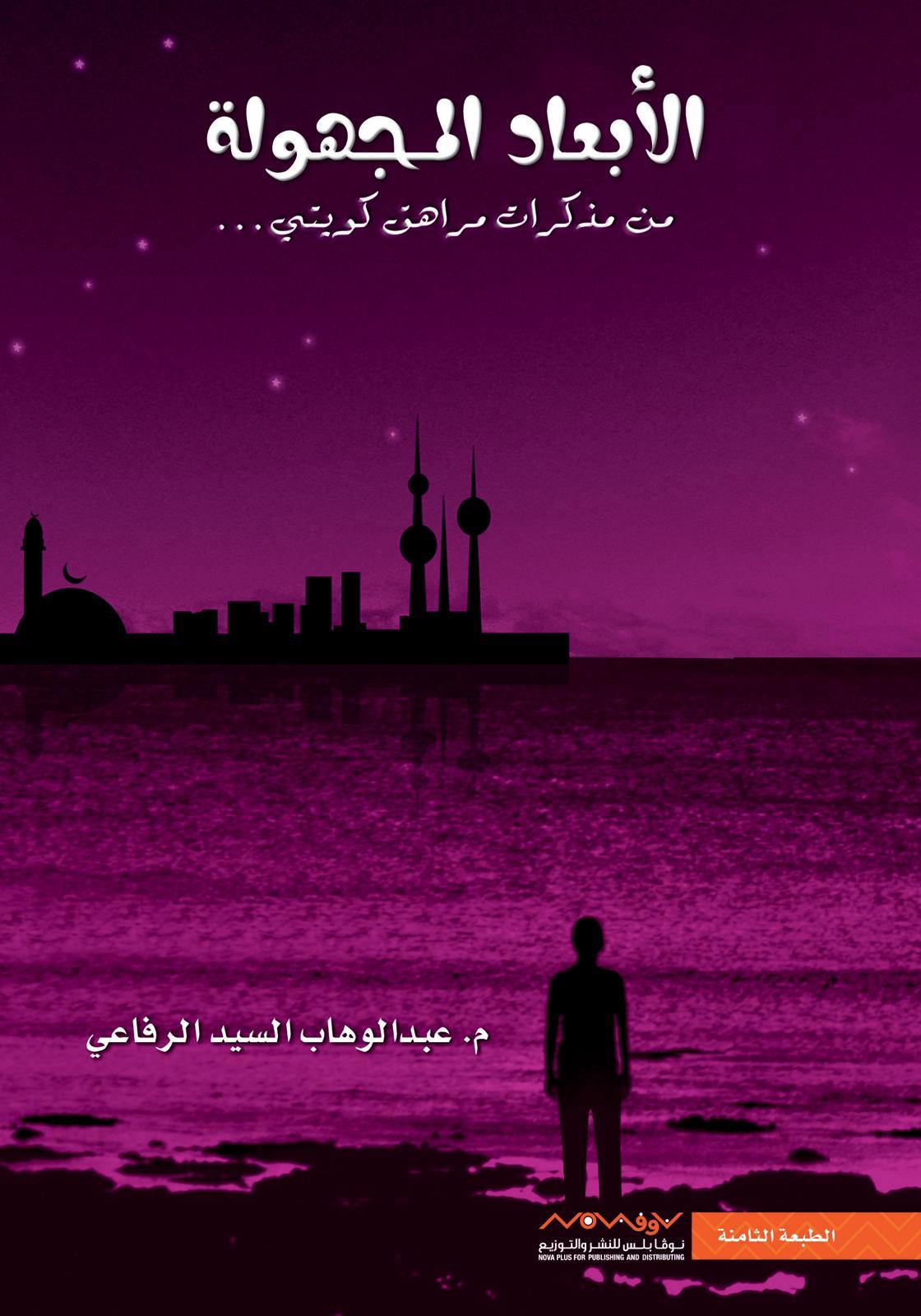 الأبعاد المجهولة 1