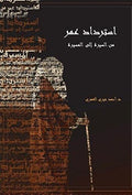 أسترداد عمر