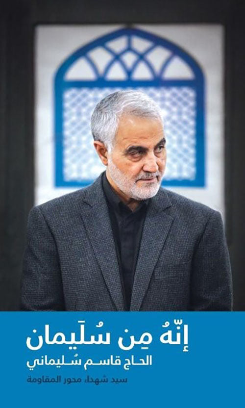 انه من سليمان