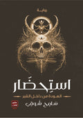 استحضار
