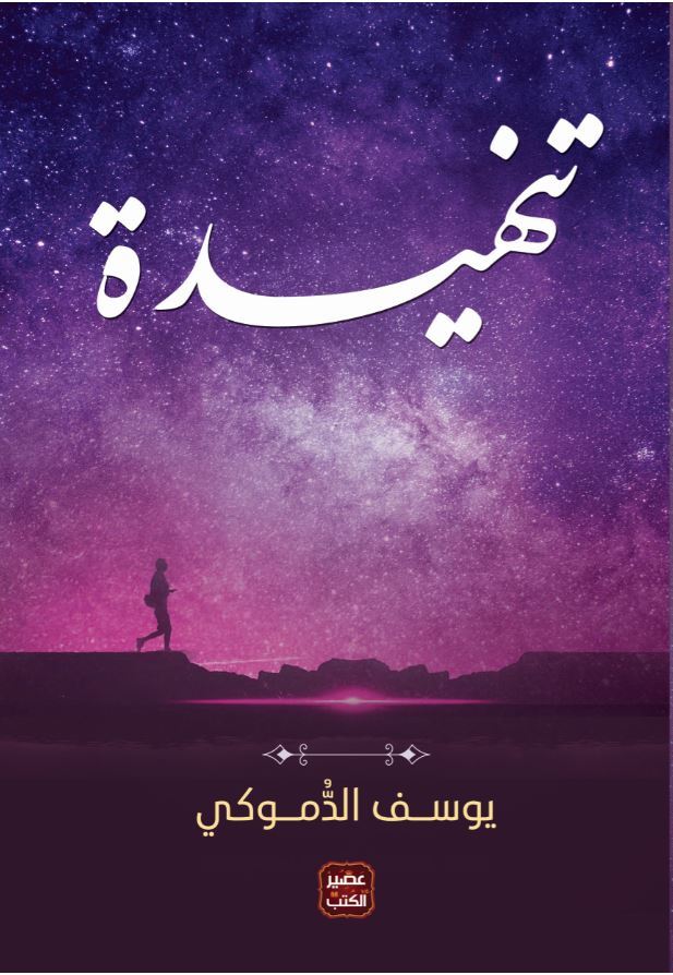 حلم رجل مضحك