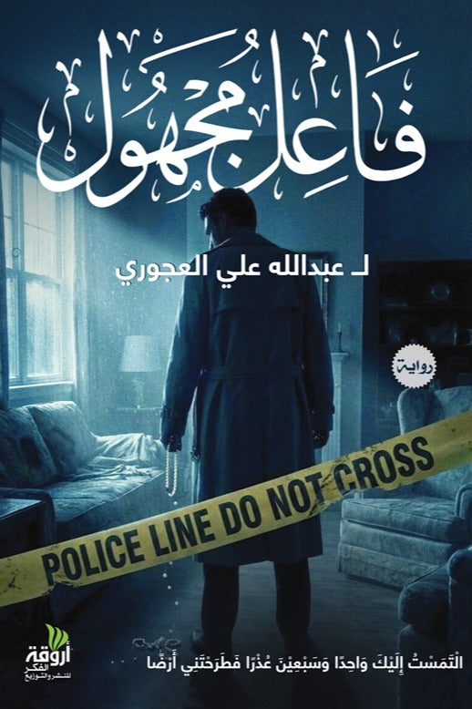 فاعل مجهول