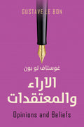 السنن النفسية لتطور الامم