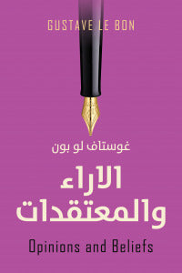 السنن النفسية لتطور الامم
