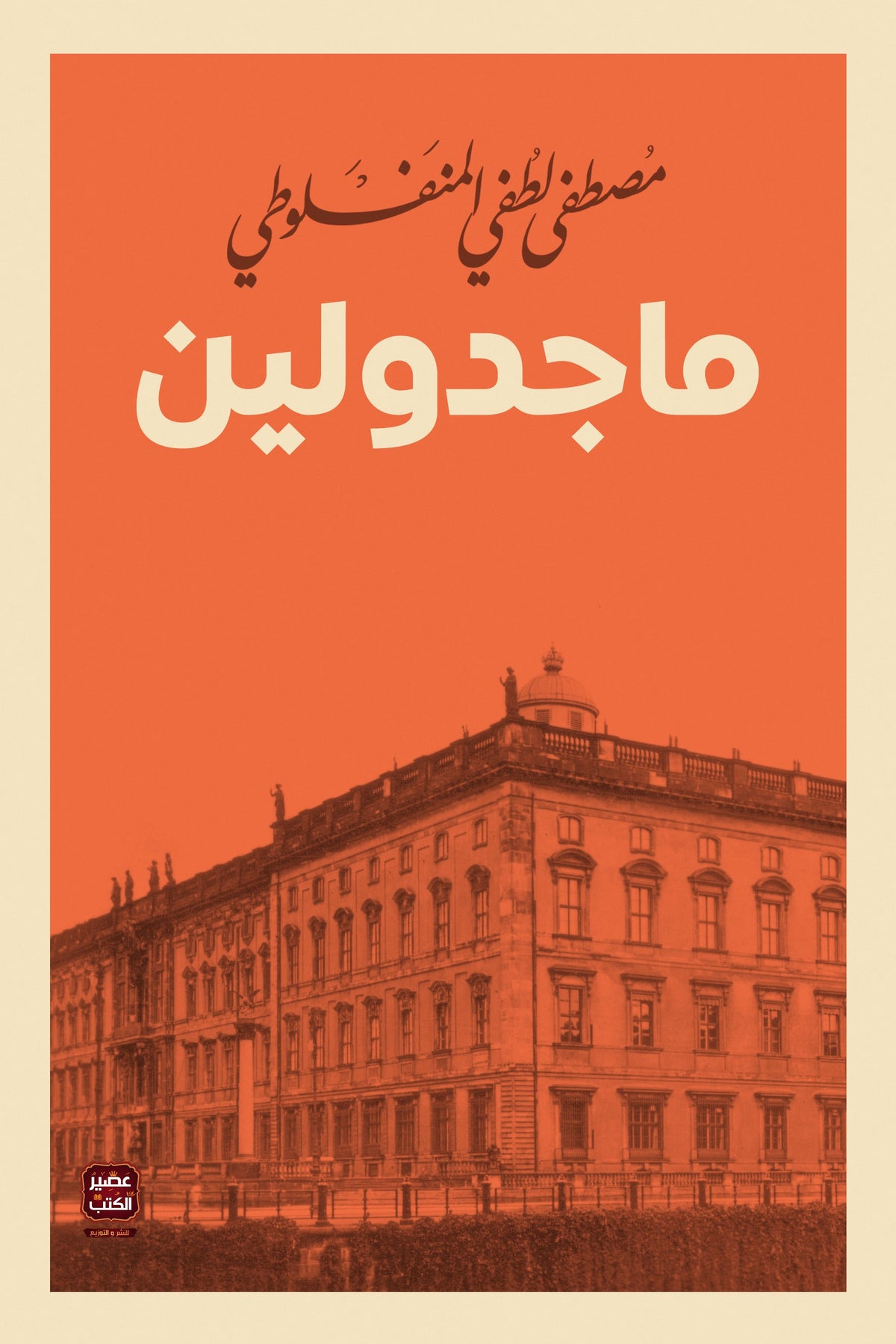 ماجدولين