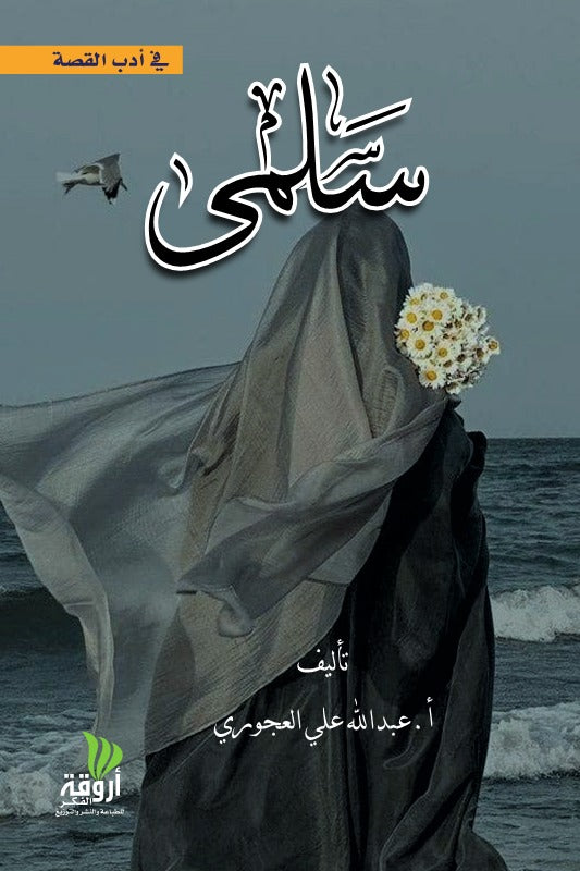 سلمى