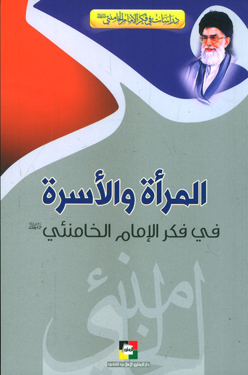 المراة و الاسرة في فكر القائد