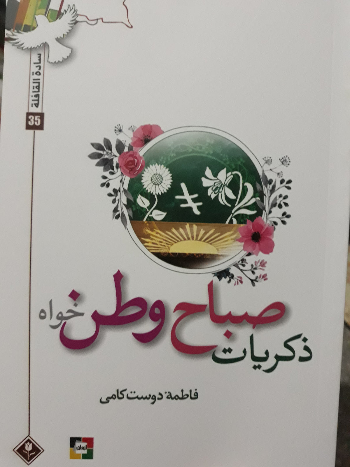 صباح وطن