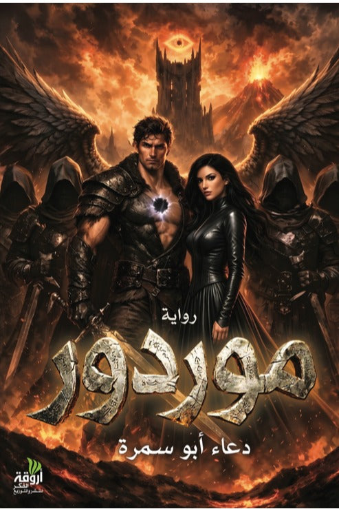 موردور