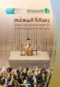 رسالة المعلم