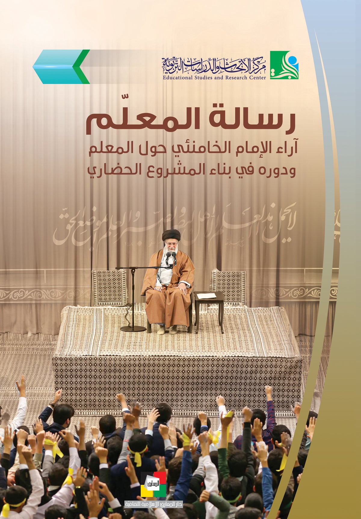رسالة المعلم