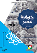 جوهرة مصر