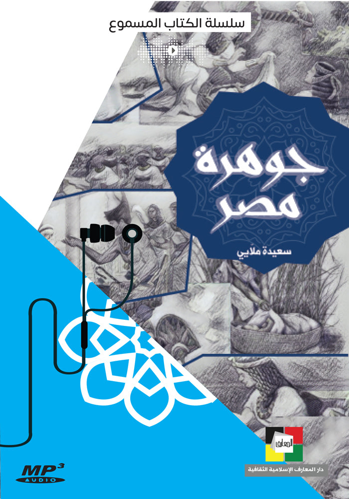 جوهرة مصر