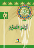 اولو العزم