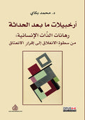 ارخبيلات ما بعد الحداثة