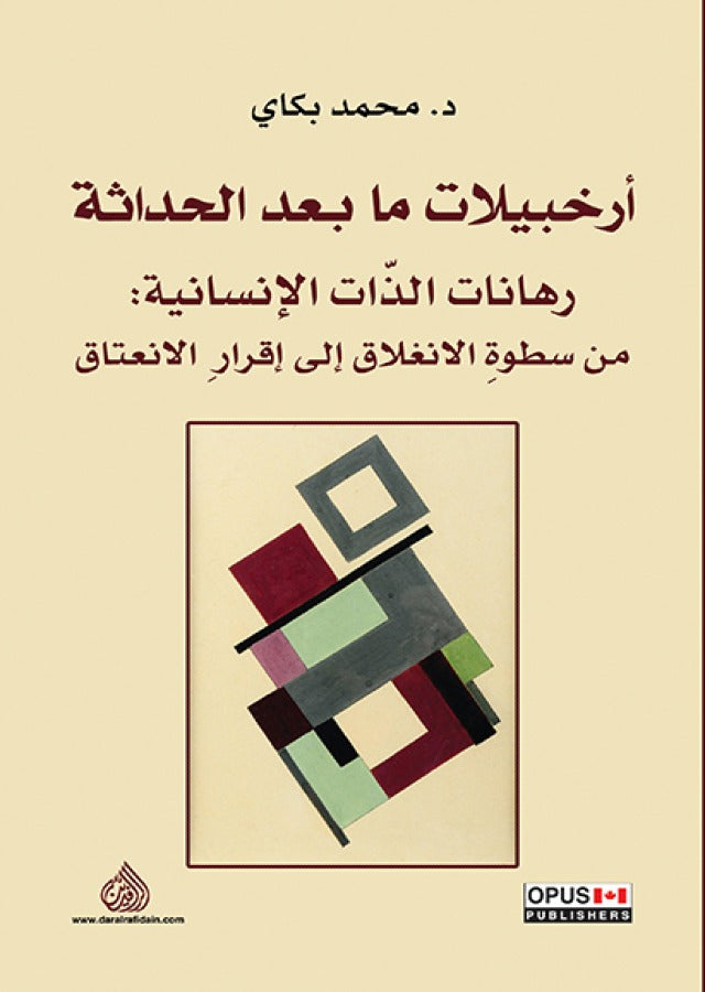ارخبيلات ما بعد الحداثة