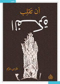 ان تقلب الفكرة