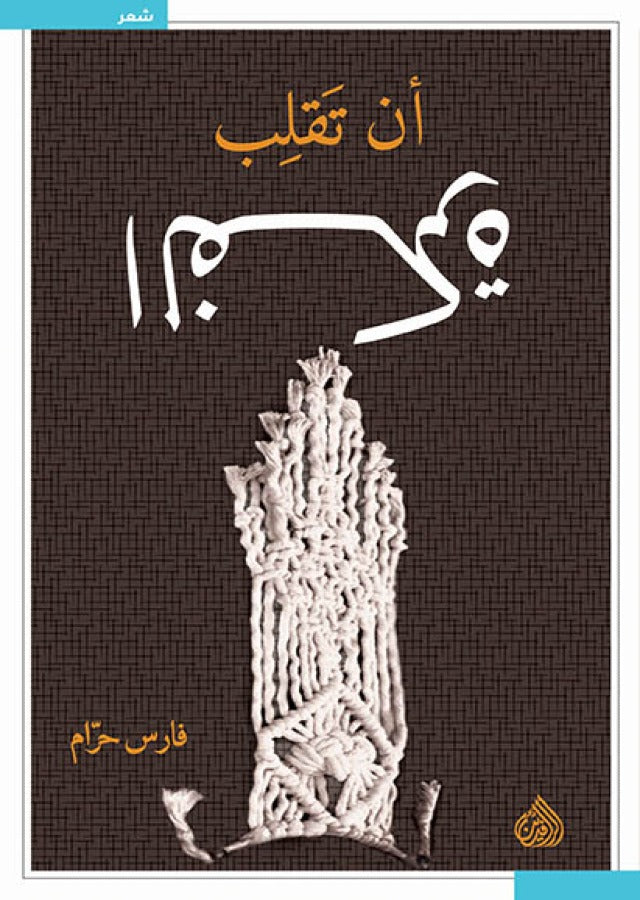 ان تقلب الفكرة
