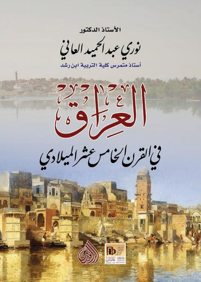 العراق في القرن الخامس عشر الميلادي