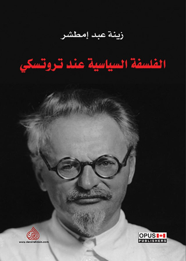 الفلسفة السياسية عند تروتسكي