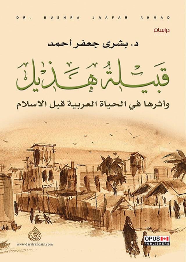 قبيلة هذيل