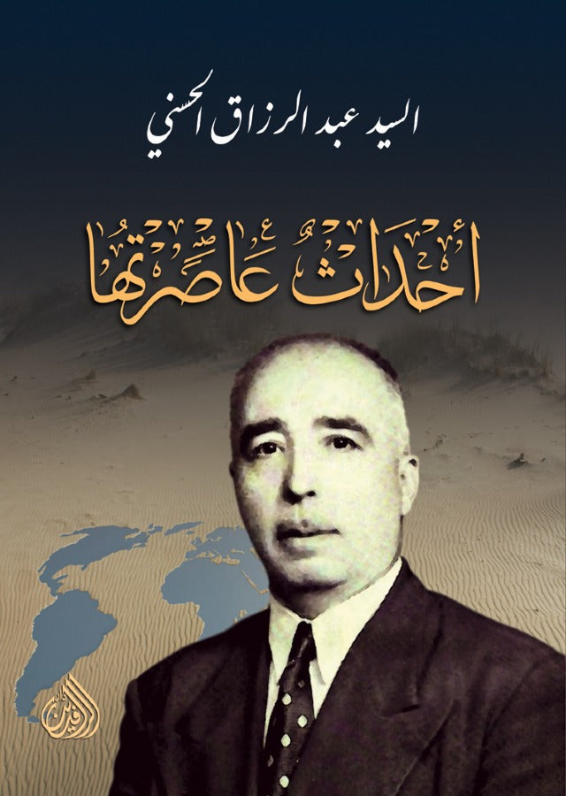 أحداث عاصرتها 1/2 مجلد