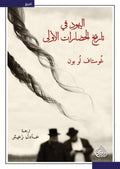 اليهود في تاريخ الحضارات الاولى