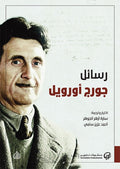 رسائل جورج اورويل