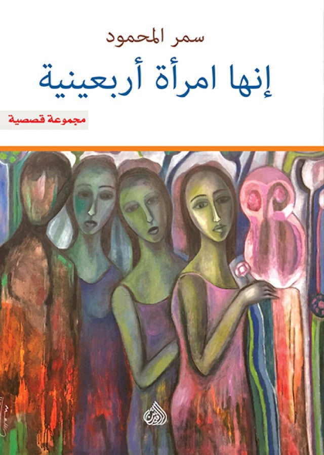 إنها امرأة أربعينية