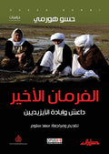 الفرمان الاخير , داعش والابادة الجماعية للايزيديين