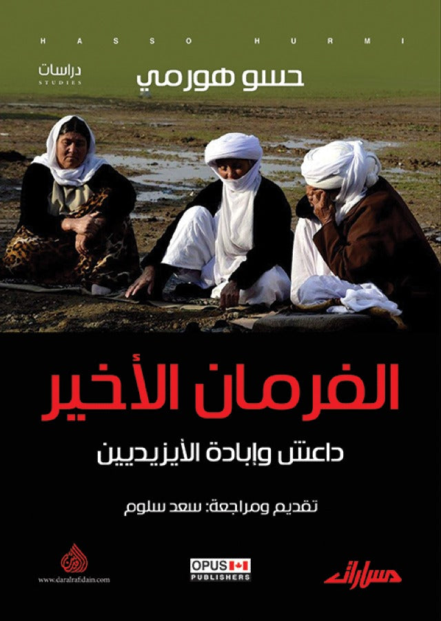الفرمان الاخير , داعش والابادة الجماعية للايزيديين