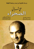 الصحراء (توزيع)