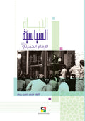 الحياة السياسية للامام الخميني قدس سره