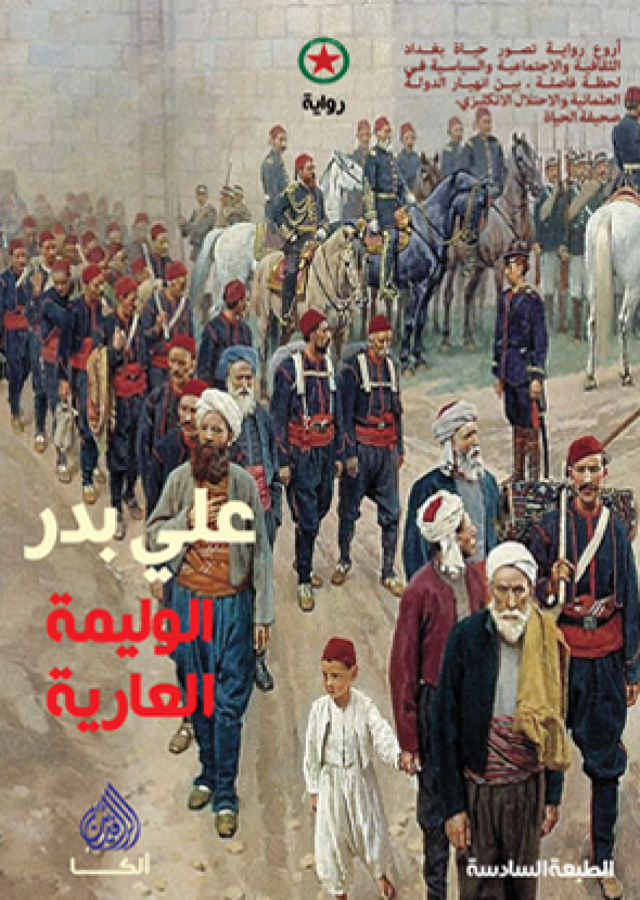 الوليمة العارية