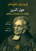 حول الدين خطابات الى محتقريه من المثقفين