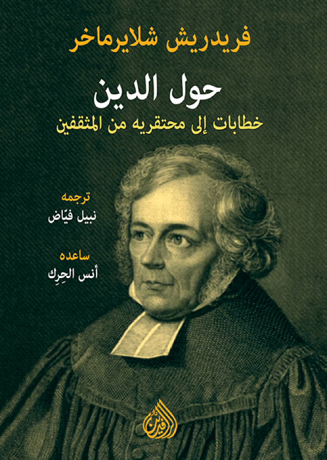 حول الدين خطابات الى محتقريه من المثقفين