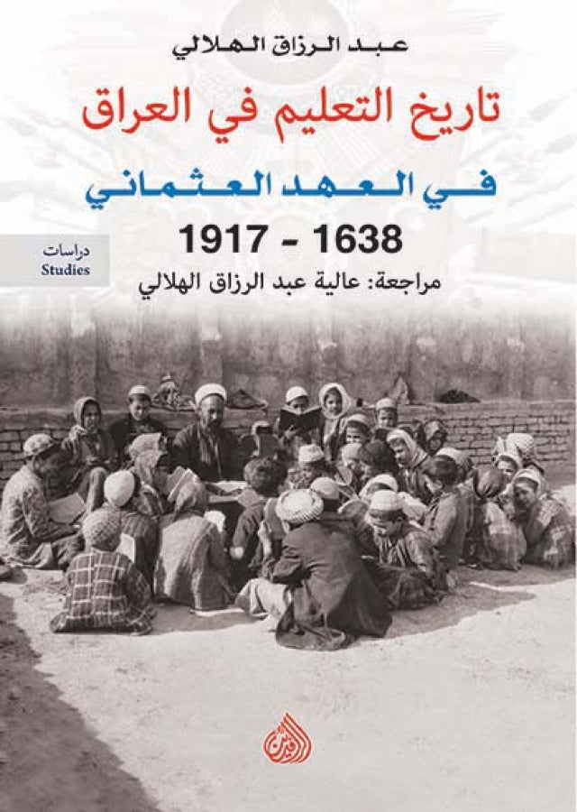 تاريخ التعليم في العراق في العهد العثماني 1638-1917