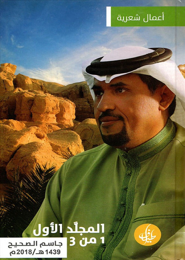 الاعمال الشعرية 1/3