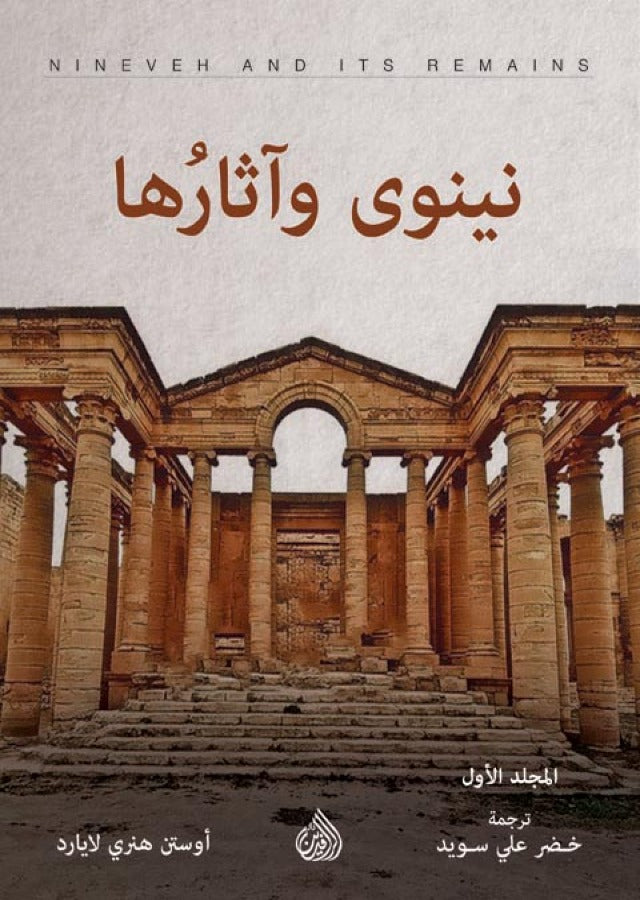 نينوى واثارها 1/2
