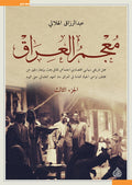 معجم العراق 1/3