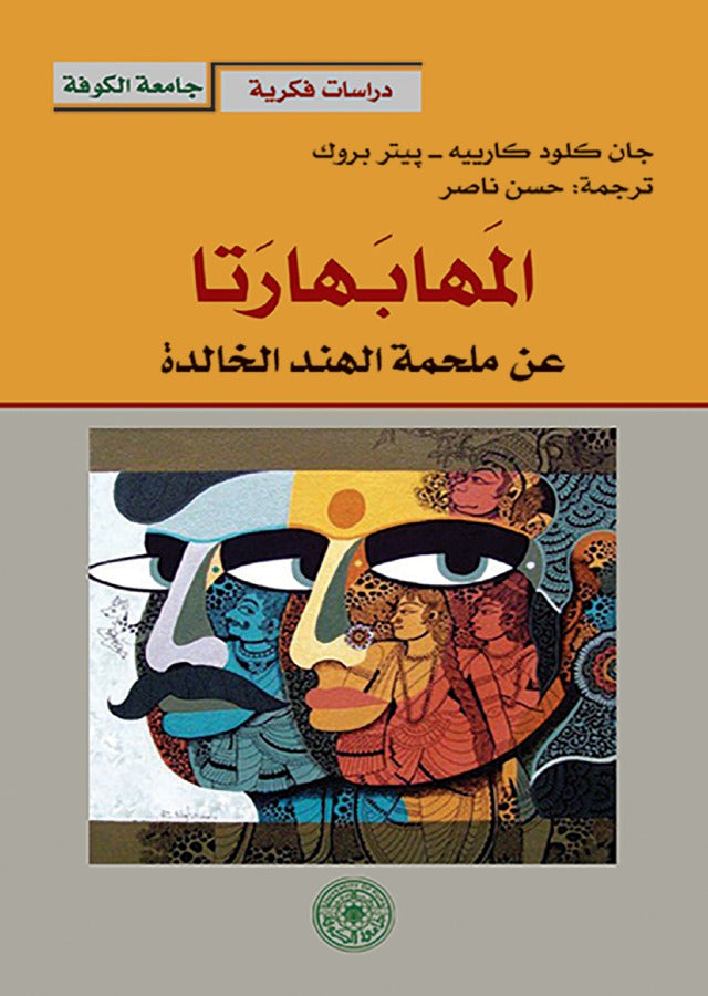 المهابهارتا عن ملحمة الهند الخالدة (توزيع)