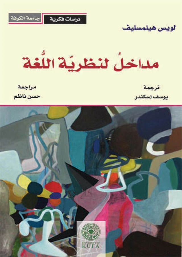 مداخل لنظرية اللغة (توزيع)