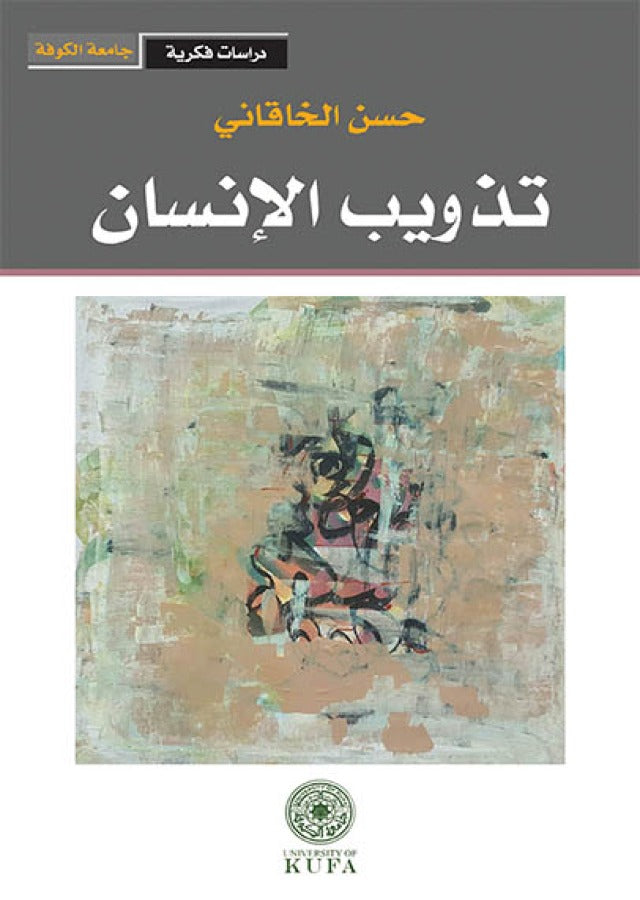 تذويب الانسان (توزيع)