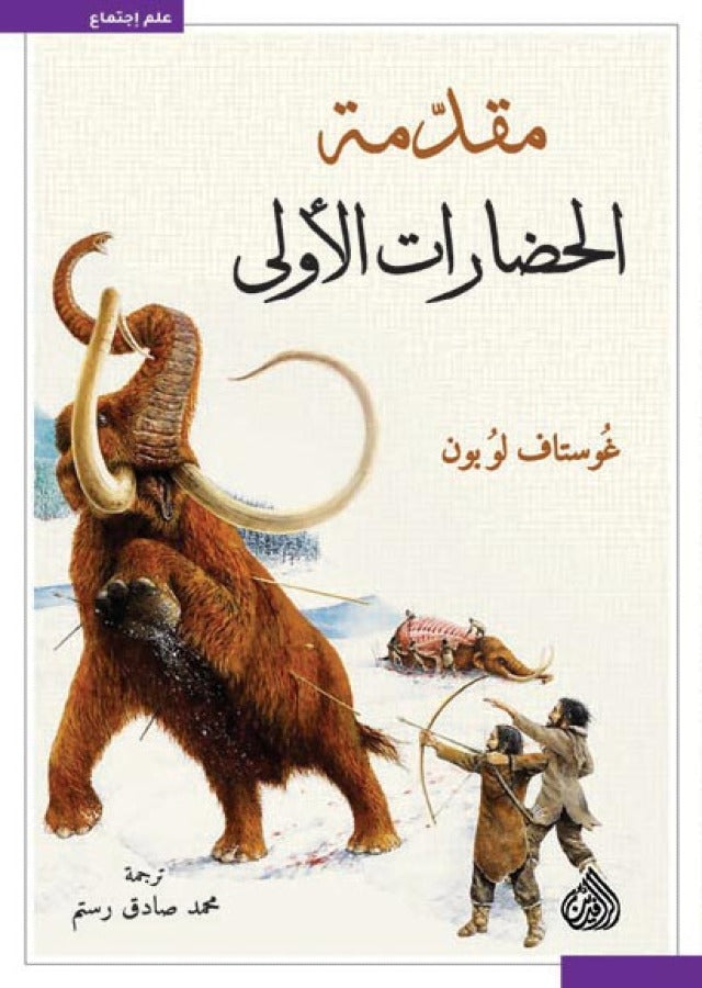 مقدمة الحضارات الاولى