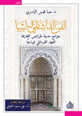 الفن القاشاني في ليبيا